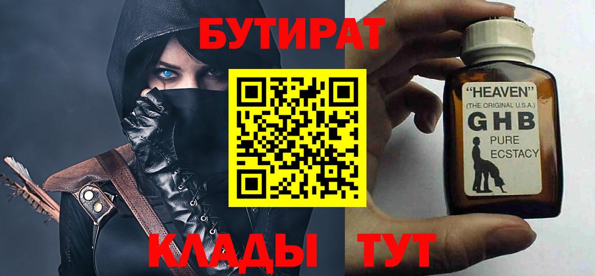 Феодосия  Бутират 99%  Вход с VPN 