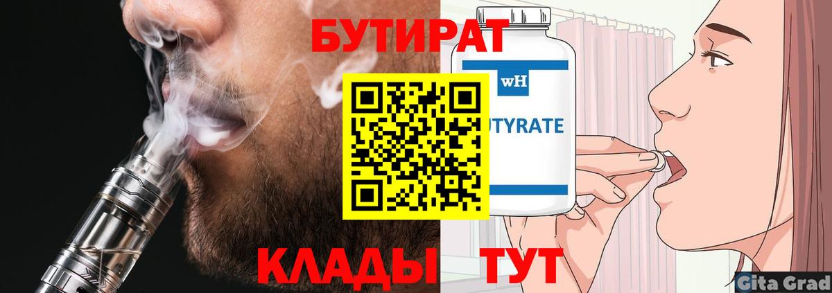Бутират BDO Феодосия