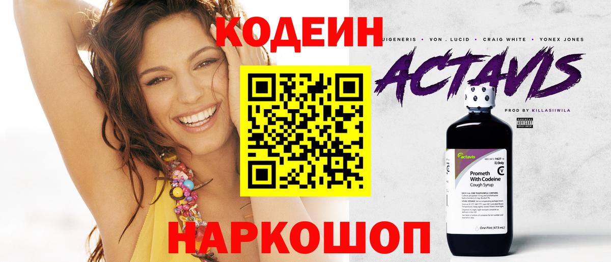 Кодеин напиток Lean (лин) Феодосия