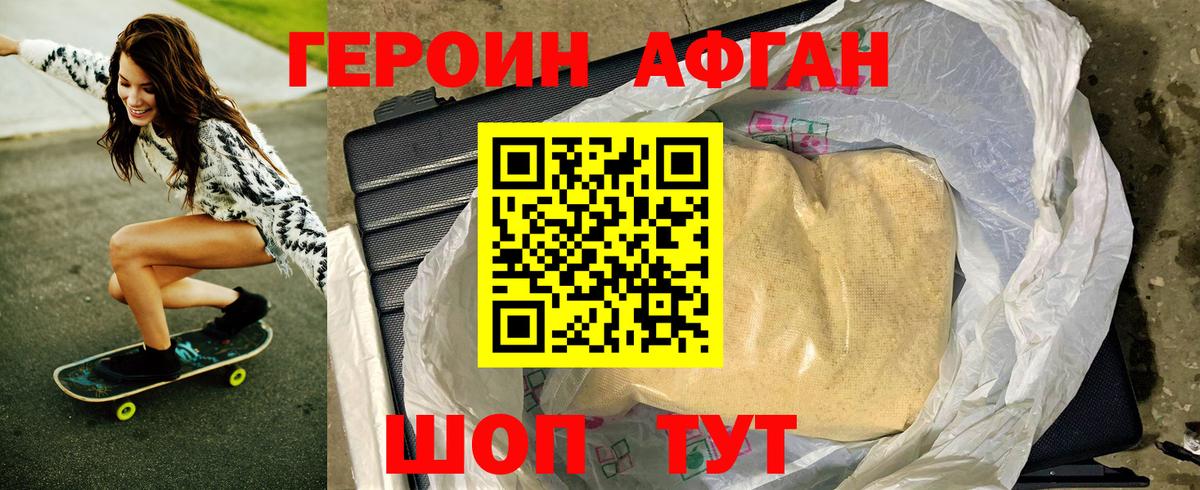 Героин  Вход с VPN  Феодосия  ГЕРОИН Афган 
