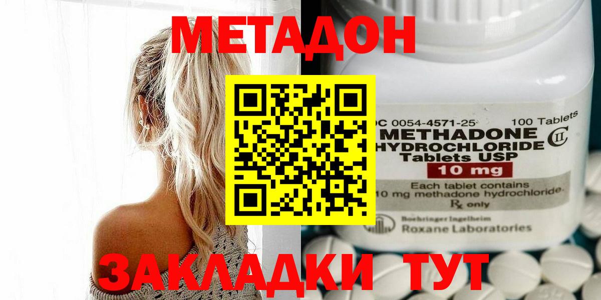 МЕТАДОН methadone  МЕТАДОН мёд  Вход с VPN  Феодосия 