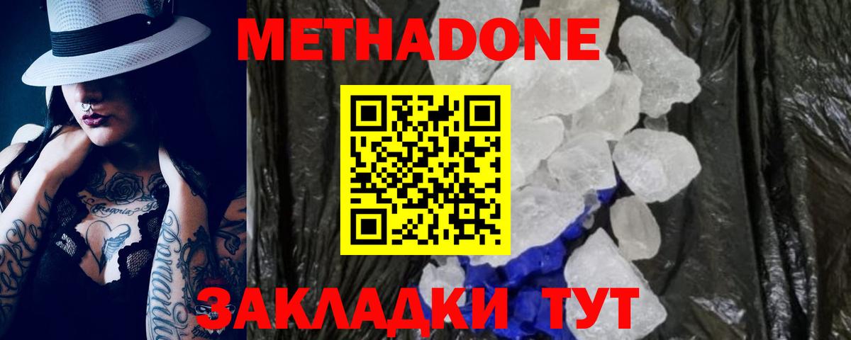 Метадон кристалл Феодосия